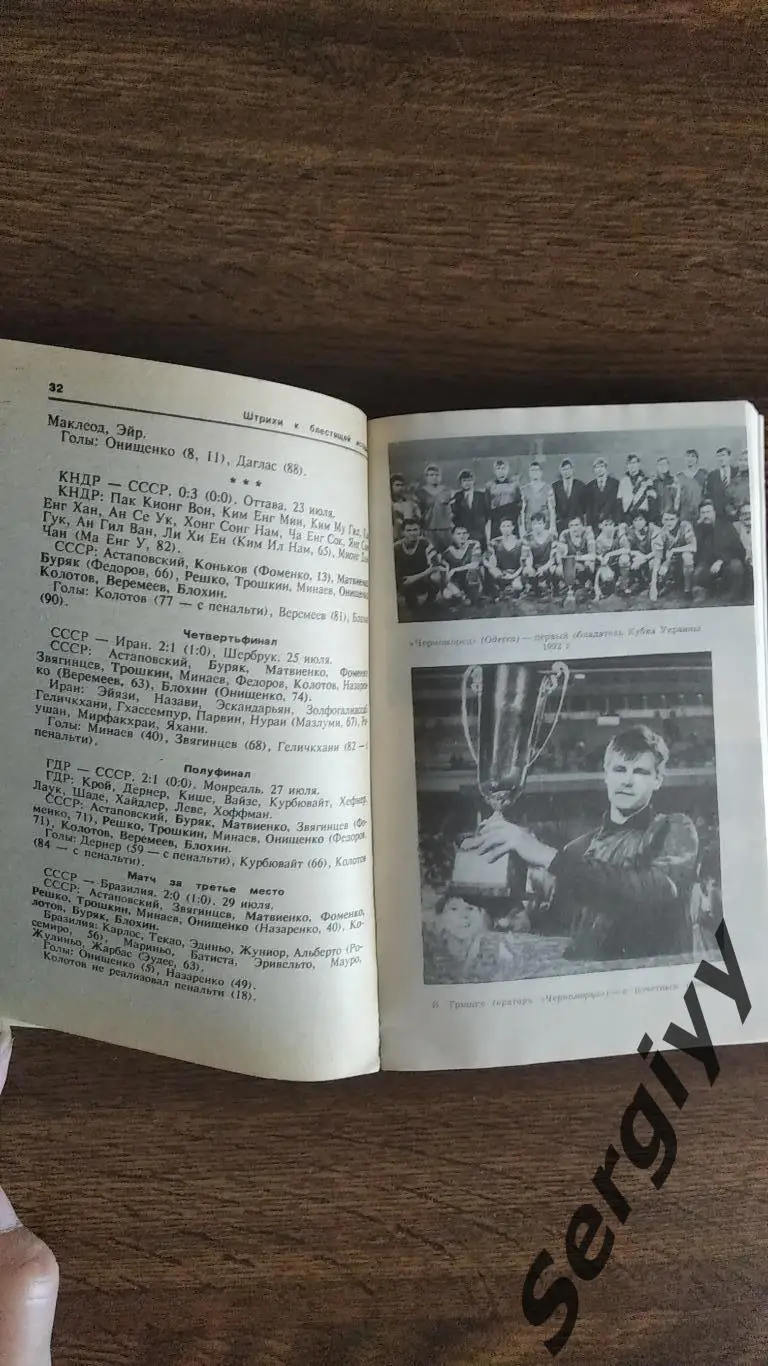 Футбол Украины 1992 1