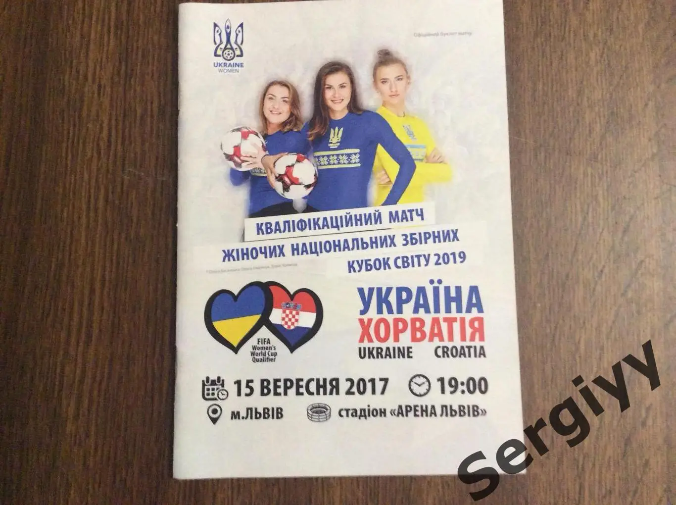 (А) Украина-Хорватия 15.09.2017 женские