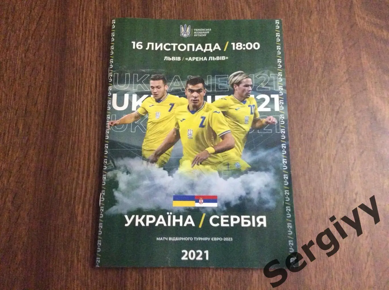 (А) Украина-Сербия 16.11.2021(U-21) игра во Львове