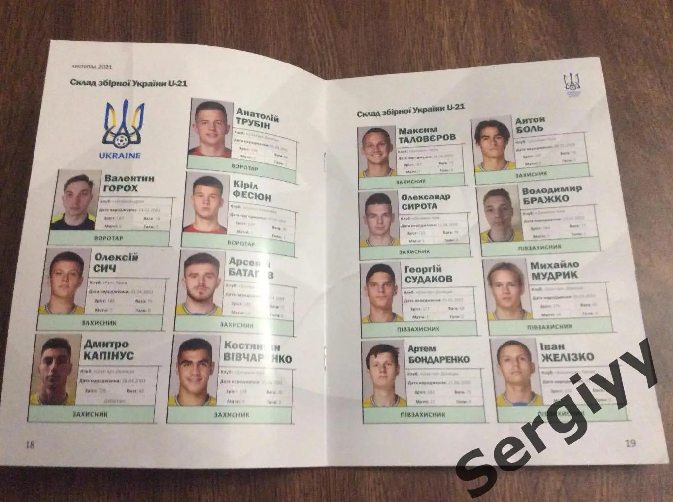 (А) Украина-Сербия 16.11.2021(U-21) игра во Львове 1