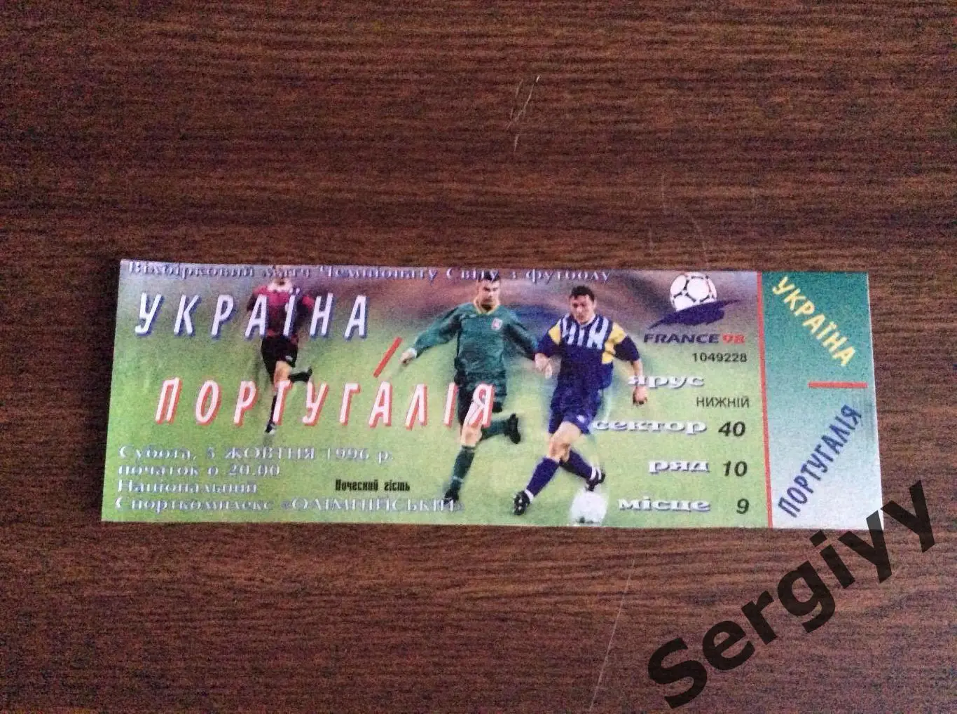Украина-Португалия 1996