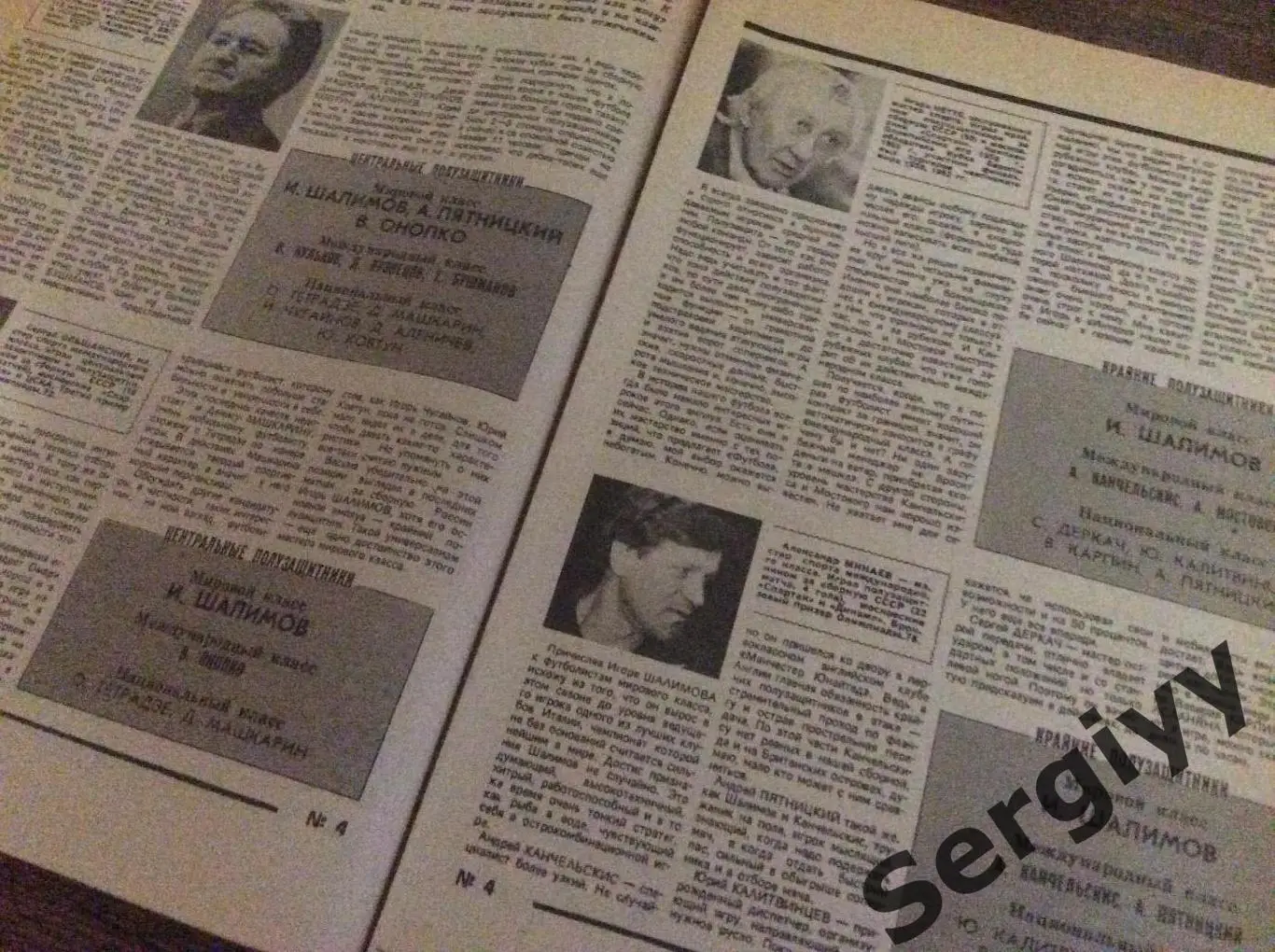 Футбол 1993 номер 4 1