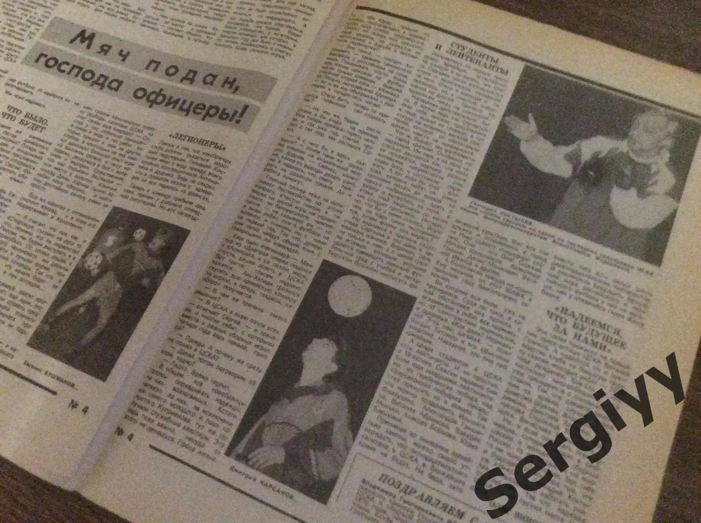 Футбол 1993 номер 4 3