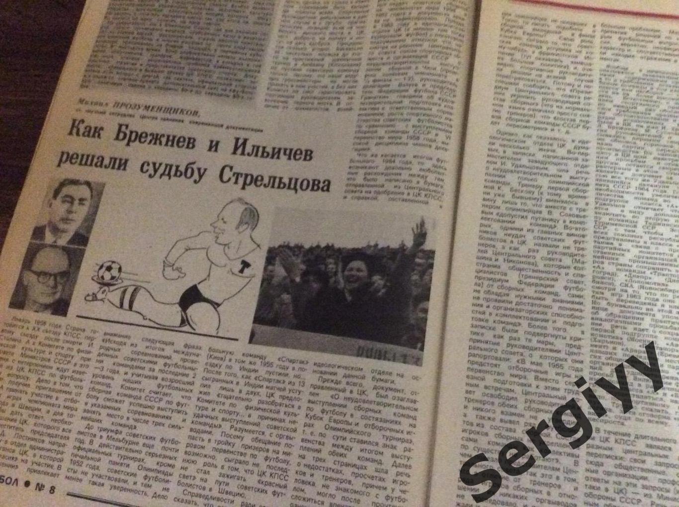 Футбол 1993 номер 8 2