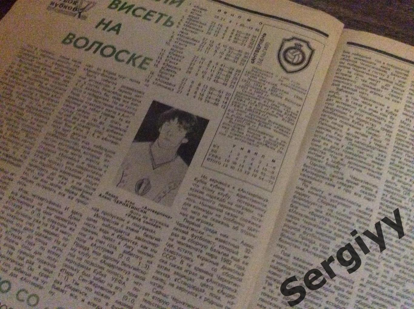 Футбол 1993 номер 13 5