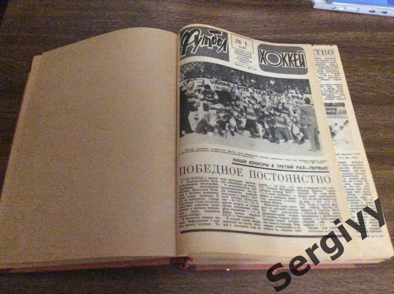 ФУТБОЛ-ХОККЕЙ 1979 все номера 1-52. 2