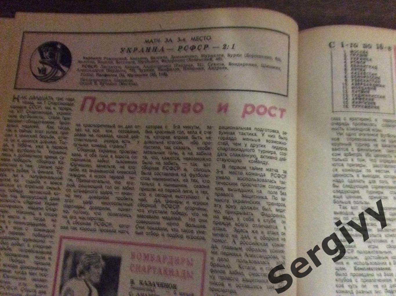 ФУТБОЛ-ХОККЕЙ 1979 все номера 1-52. 4