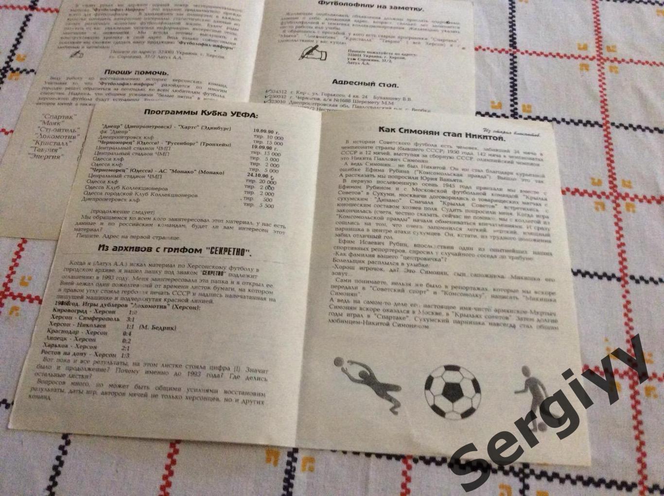 Футболофил-альманах 1995 1