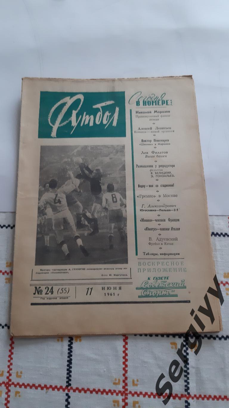 Футбол 1961 номер 24