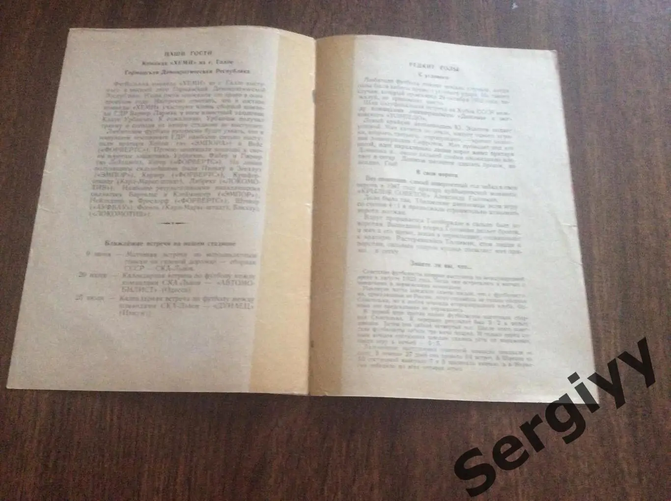 Сборная УССР-Хеми Галле(ГДР)1965 МТВ 1