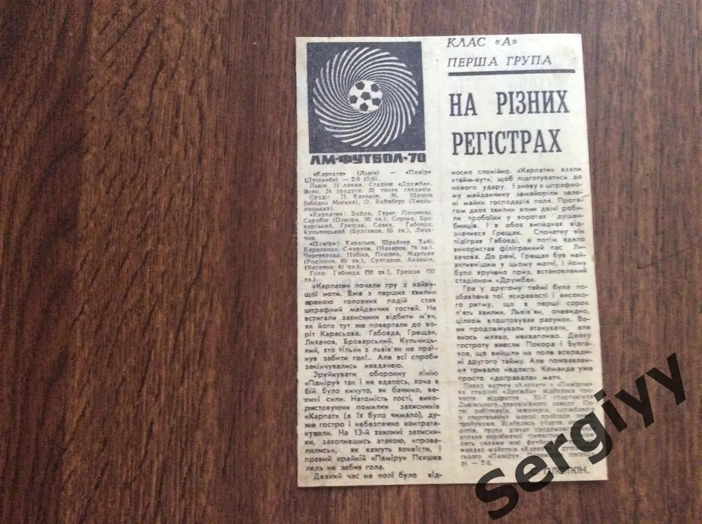 Карпаты(Львов)-Памир(Душанбе ) 1970