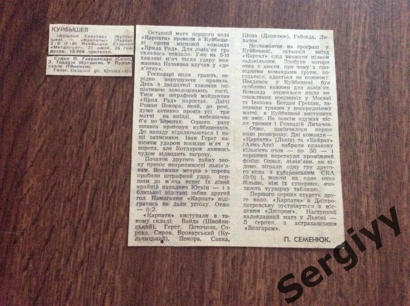 Кр.Советов(Куйбышев)-Карпаты (Львов) 1970