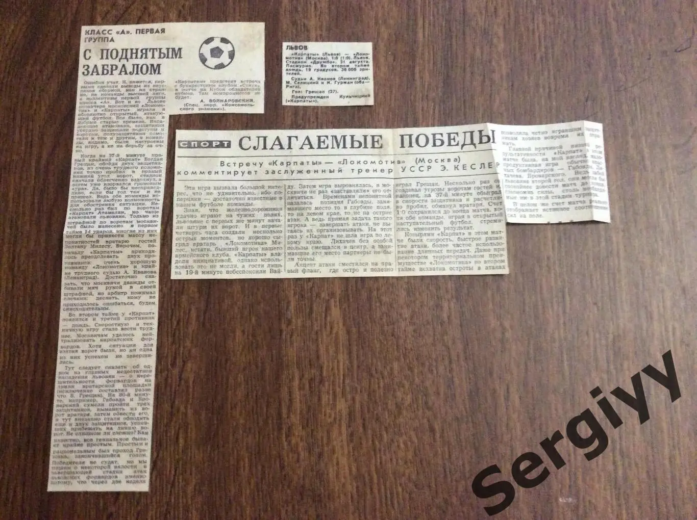 Карпаты(Львов)-Локомотив Москва 1970