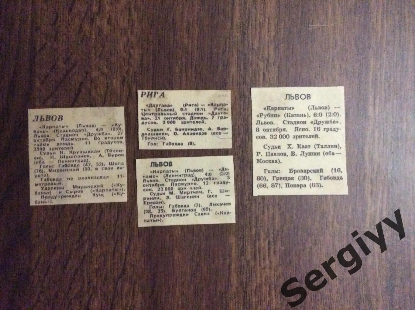 Карпаты Львов 1970