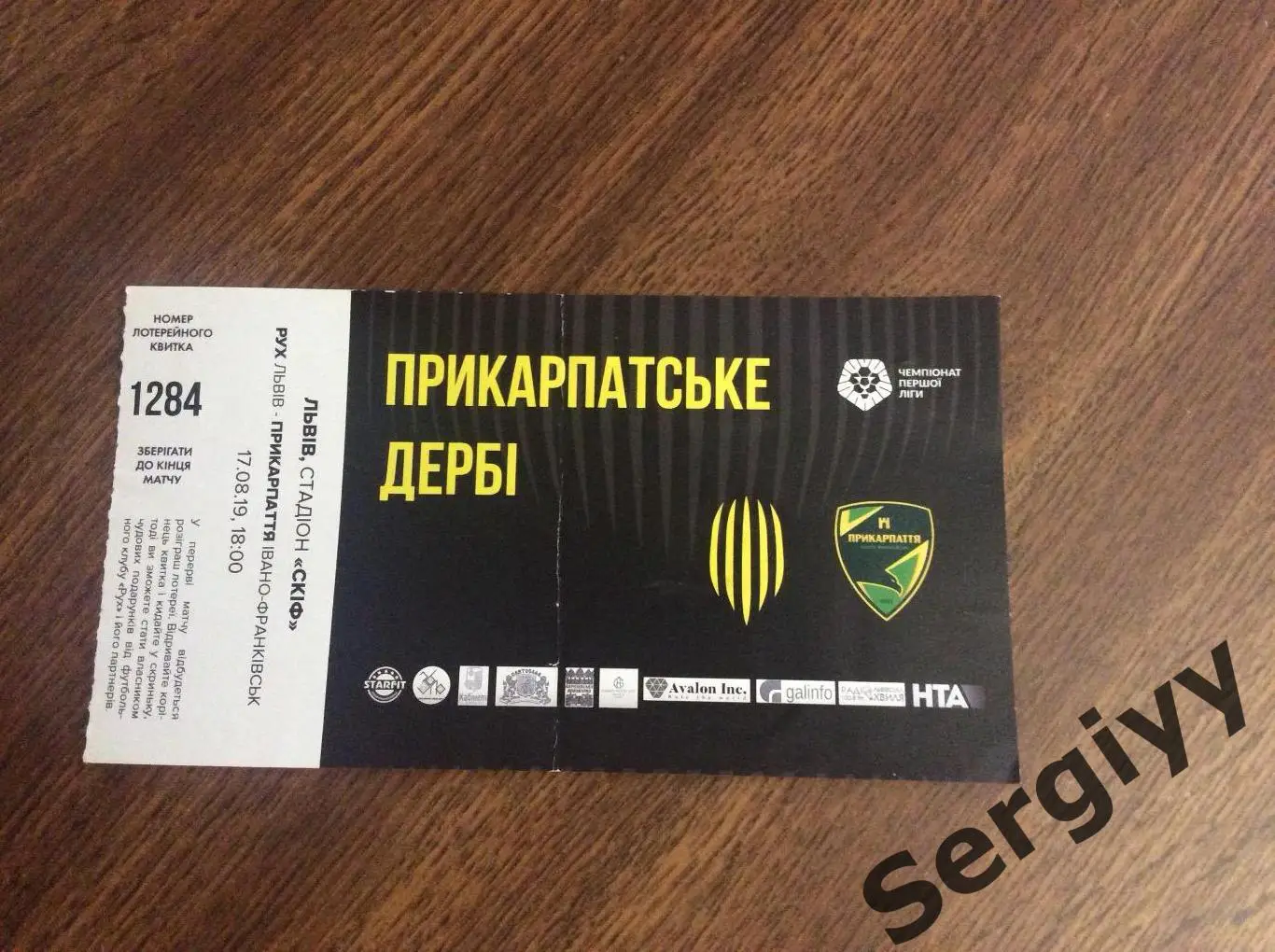 Рух(Львов)- Прикарпатье(Ивано-Франковск) 17.08.2019