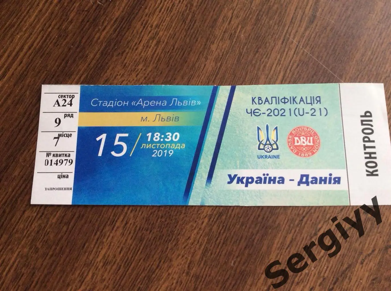 Украина-Дания (U-21)15.11.2019 игра во Львове