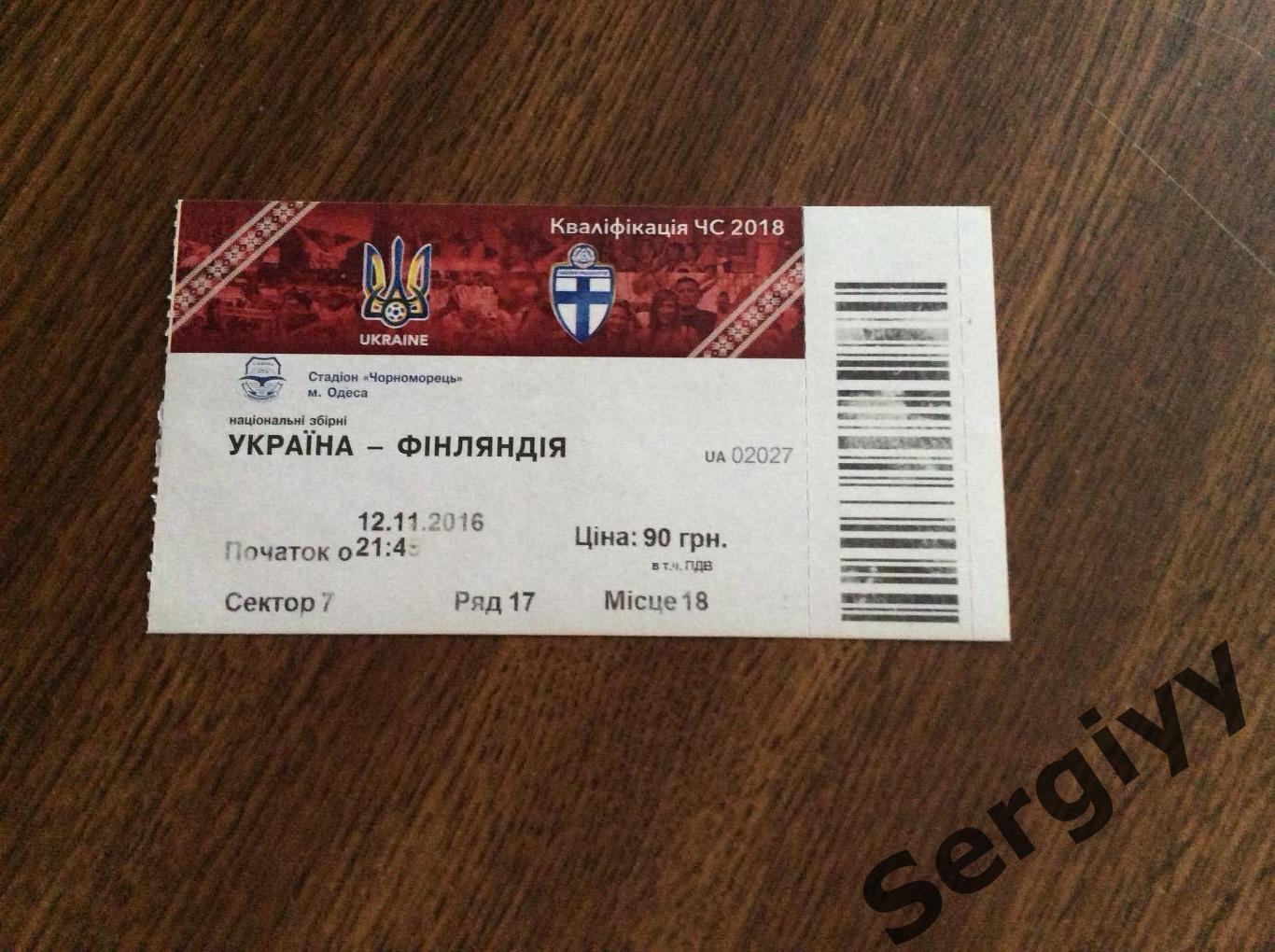 Украина-Финляндия 2016 игра в Одесса.