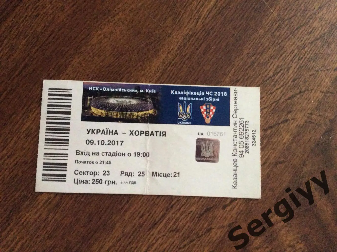 Украина-Хорватия 2017