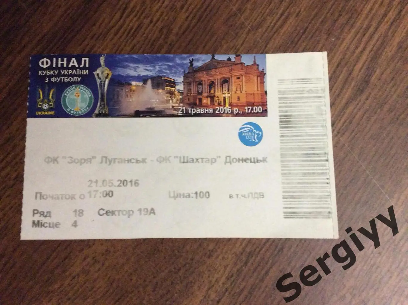 Шахтер Донецк- Заря Луганск 2016 Финал кубка Украины