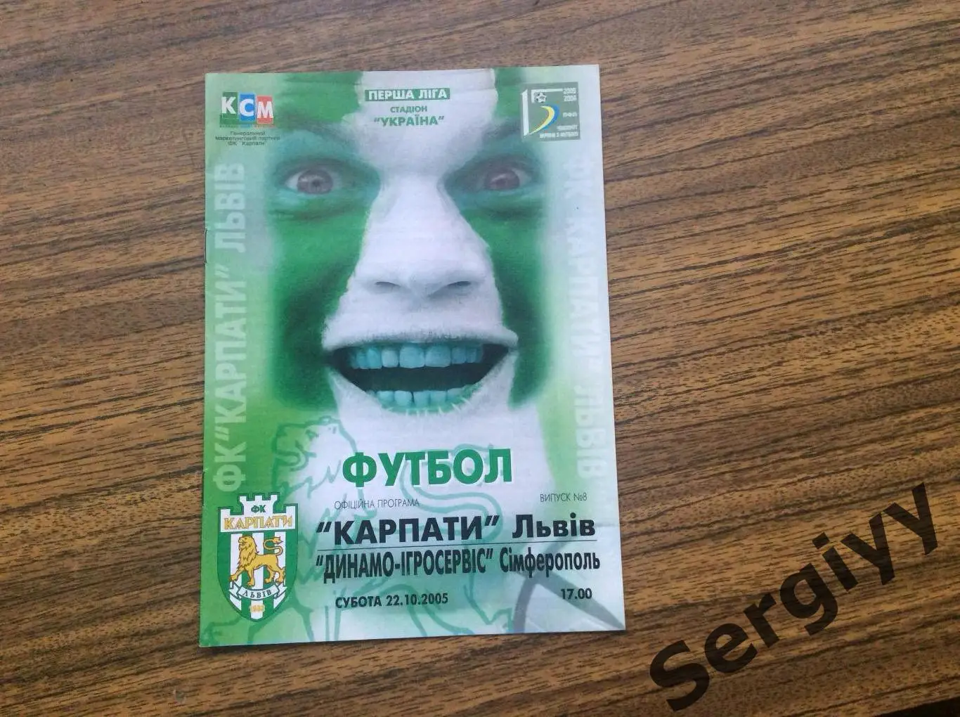 Карпаты(Львов)-Динамо Симферополь 22.10.2005