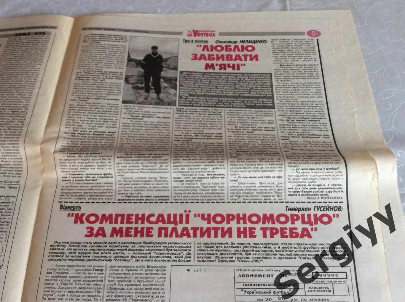 Український футбол 189 від 13.12.2000 3