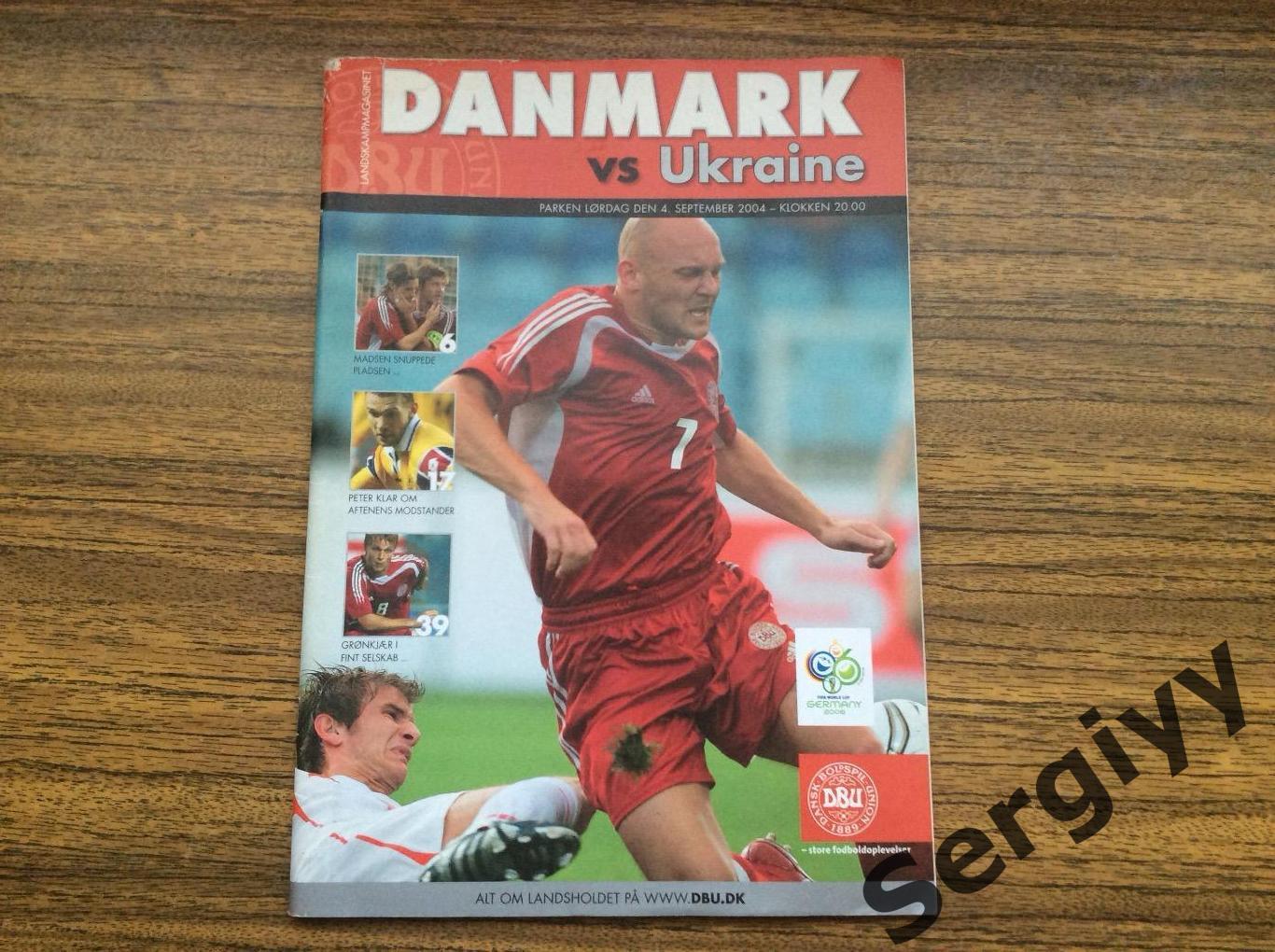 Дания-Украина 2004
