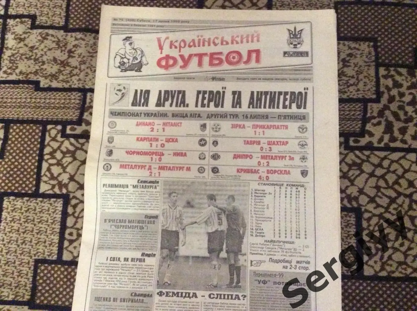 Український футбол номер 75 від 17.07.1999р