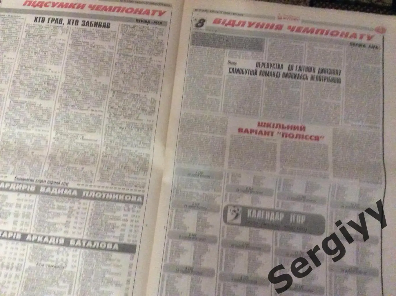 Український футбол номер 75 від 17.07.1999р 1