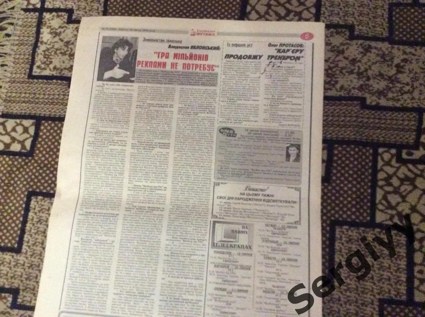 Український футбол номер 75 від 17.07.1999р 3