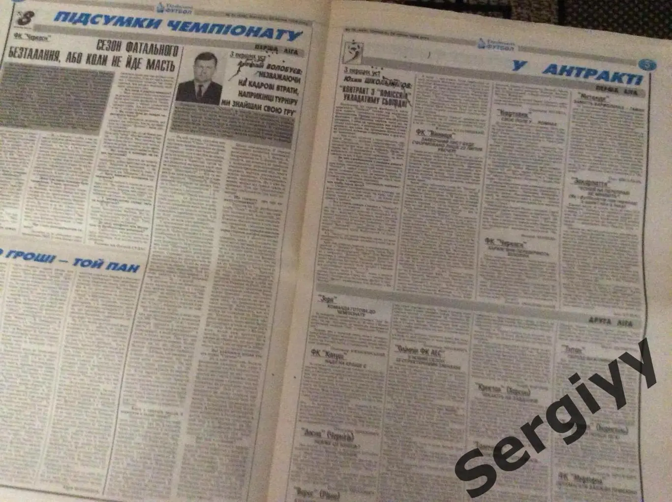 Український футбол номер 76 від 20.07.1999р 1
