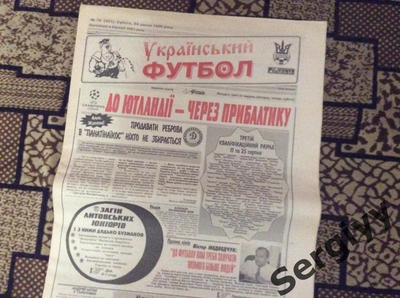 Український футбол номер 78 від 24.07.1999р