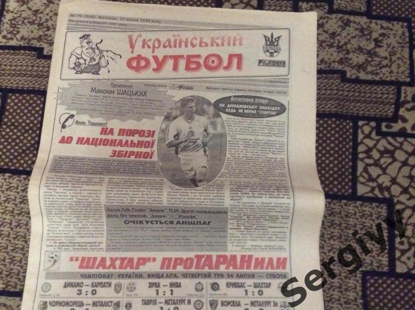 Український футбол номер 79 від 27.07.1999р
