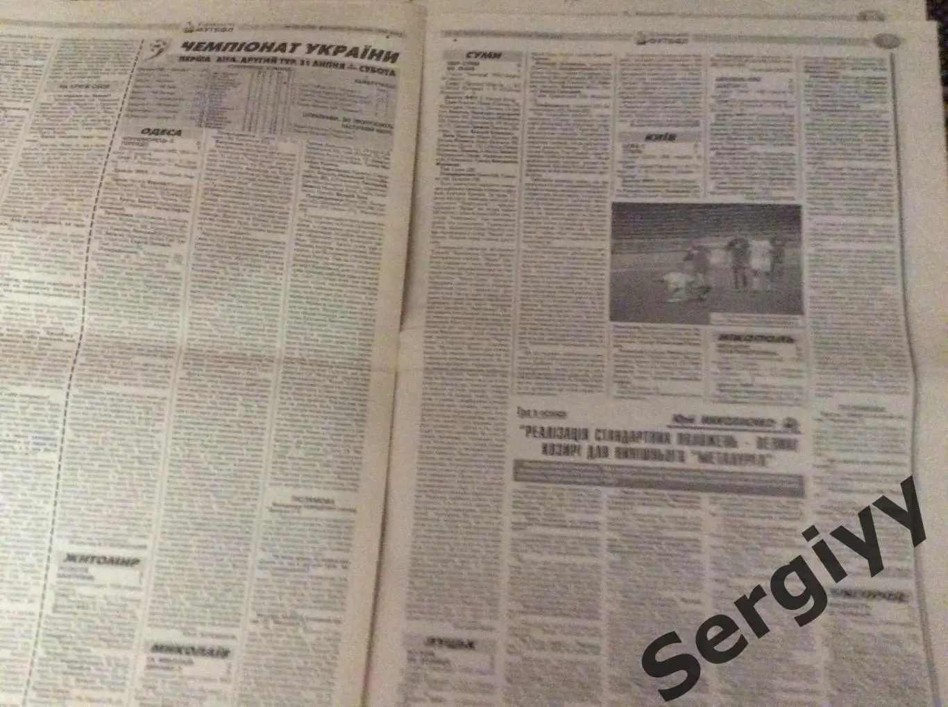 Український футбол номер 82 від 3.08.1999р 3