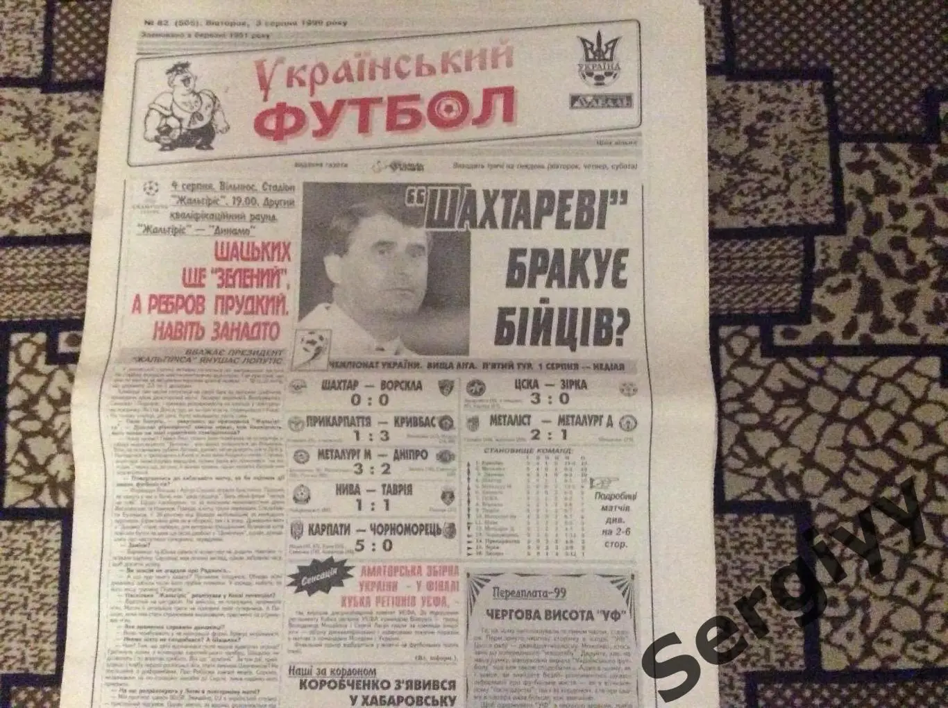 Український футбол номер 82 від 3.08.1999р