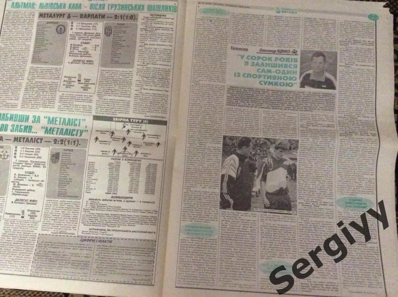 Український футбол номер 85 від 10.08.1999р 3