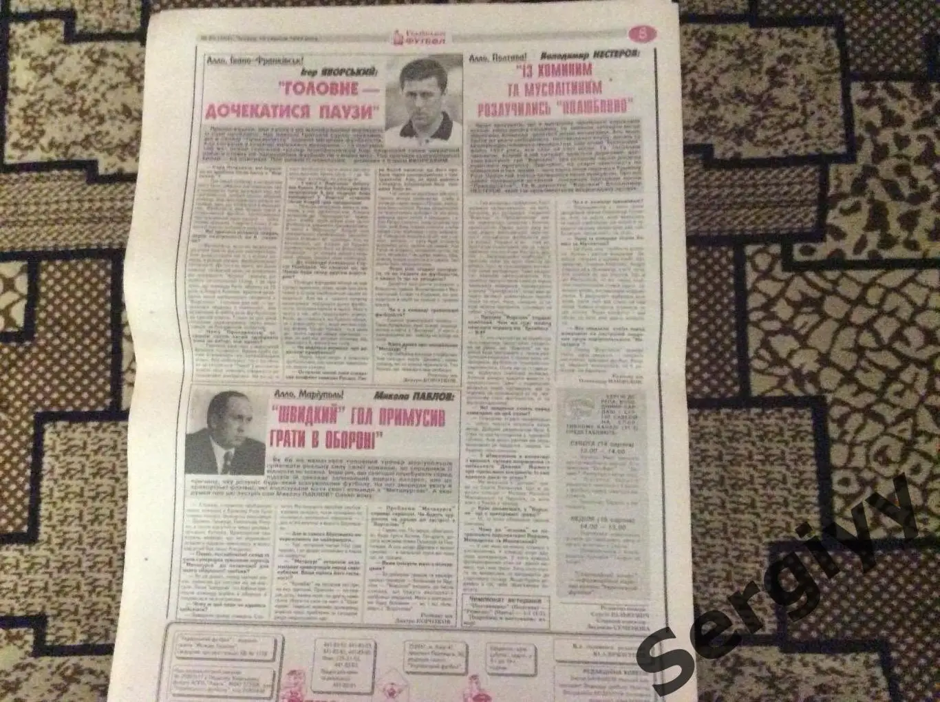 Український футбол номер 86 від 12.08.1999р 4