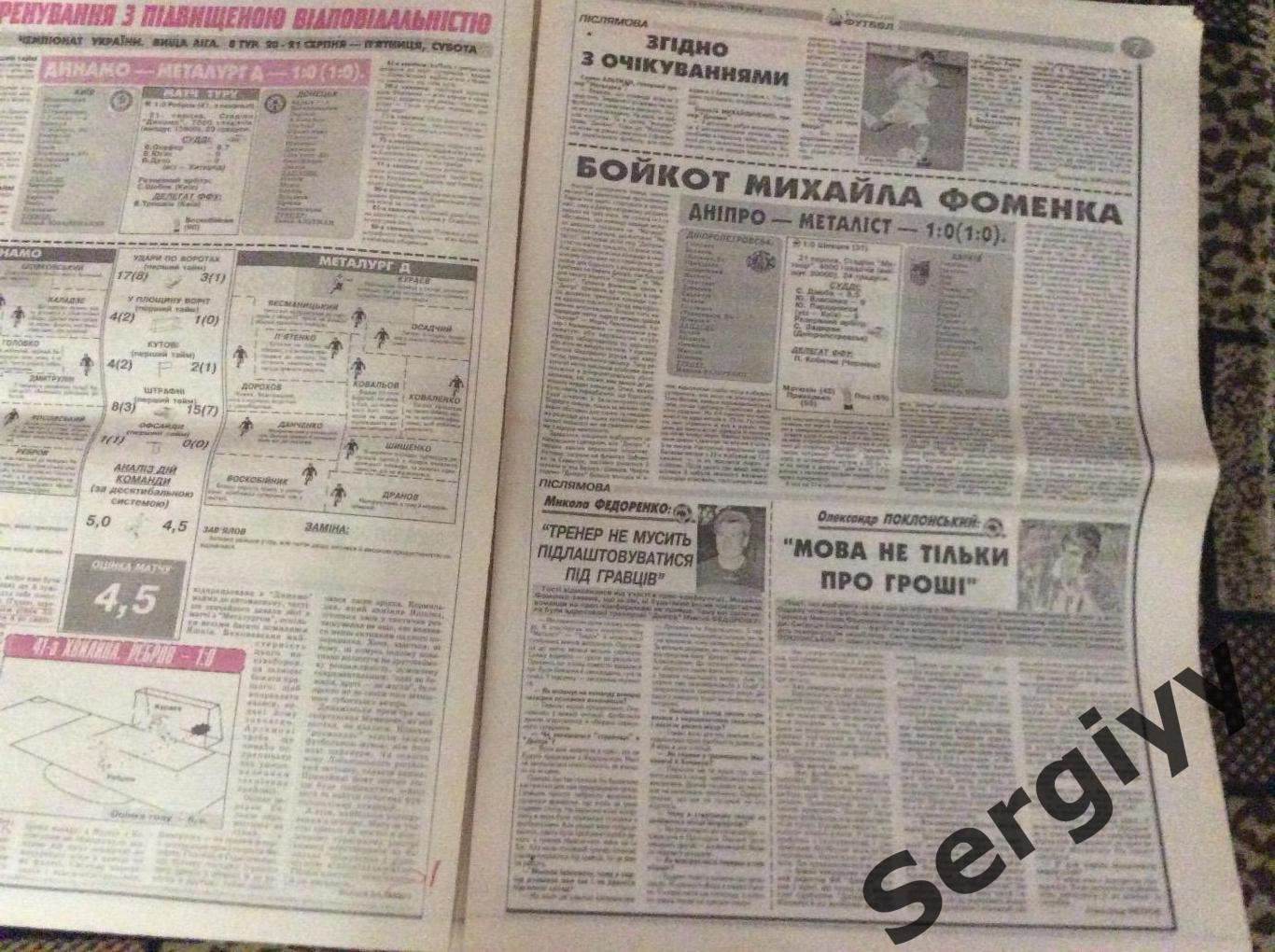 Український футбол номер 91-92 від 26.08.1999р 4