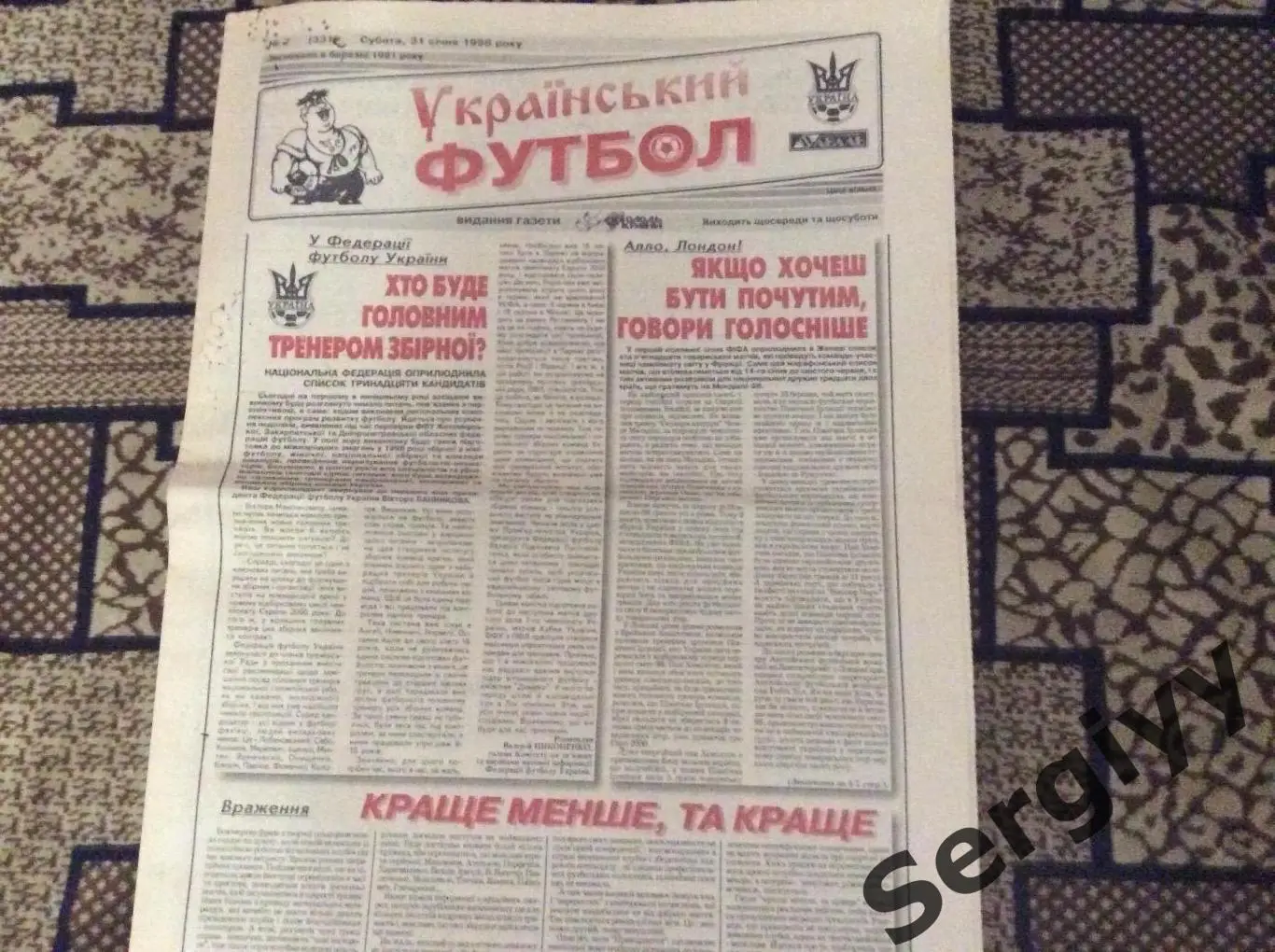 Український футбол номер 7 від 31.01.1998р