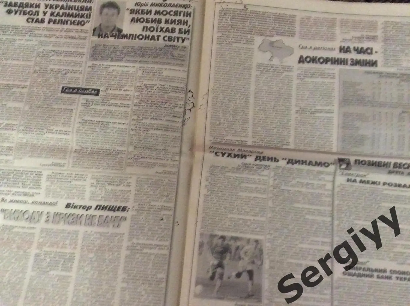 Український футбол номер 7 від 31.01.1998р 1