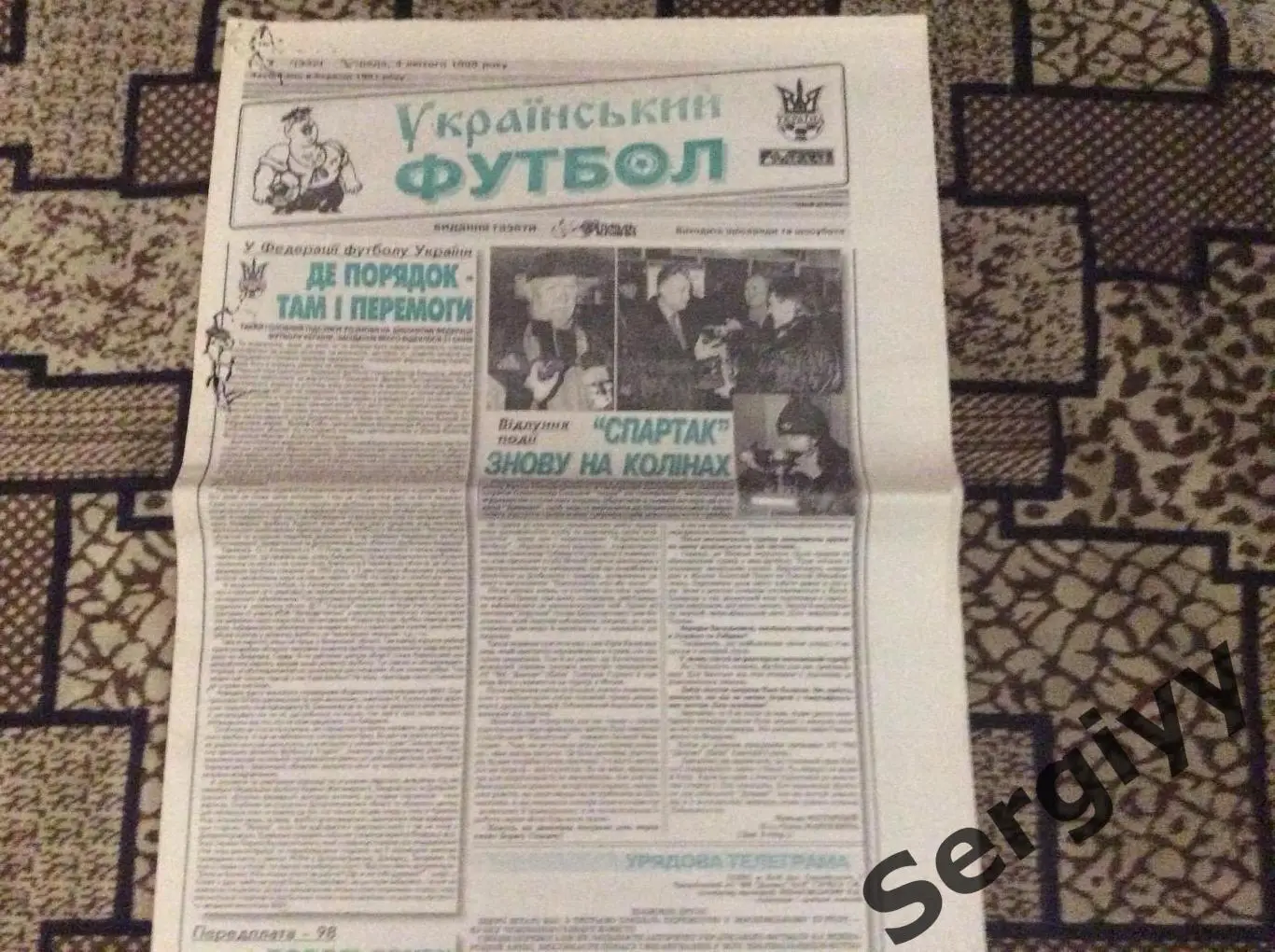 Український футбол номер 8 від 4.02.1998р