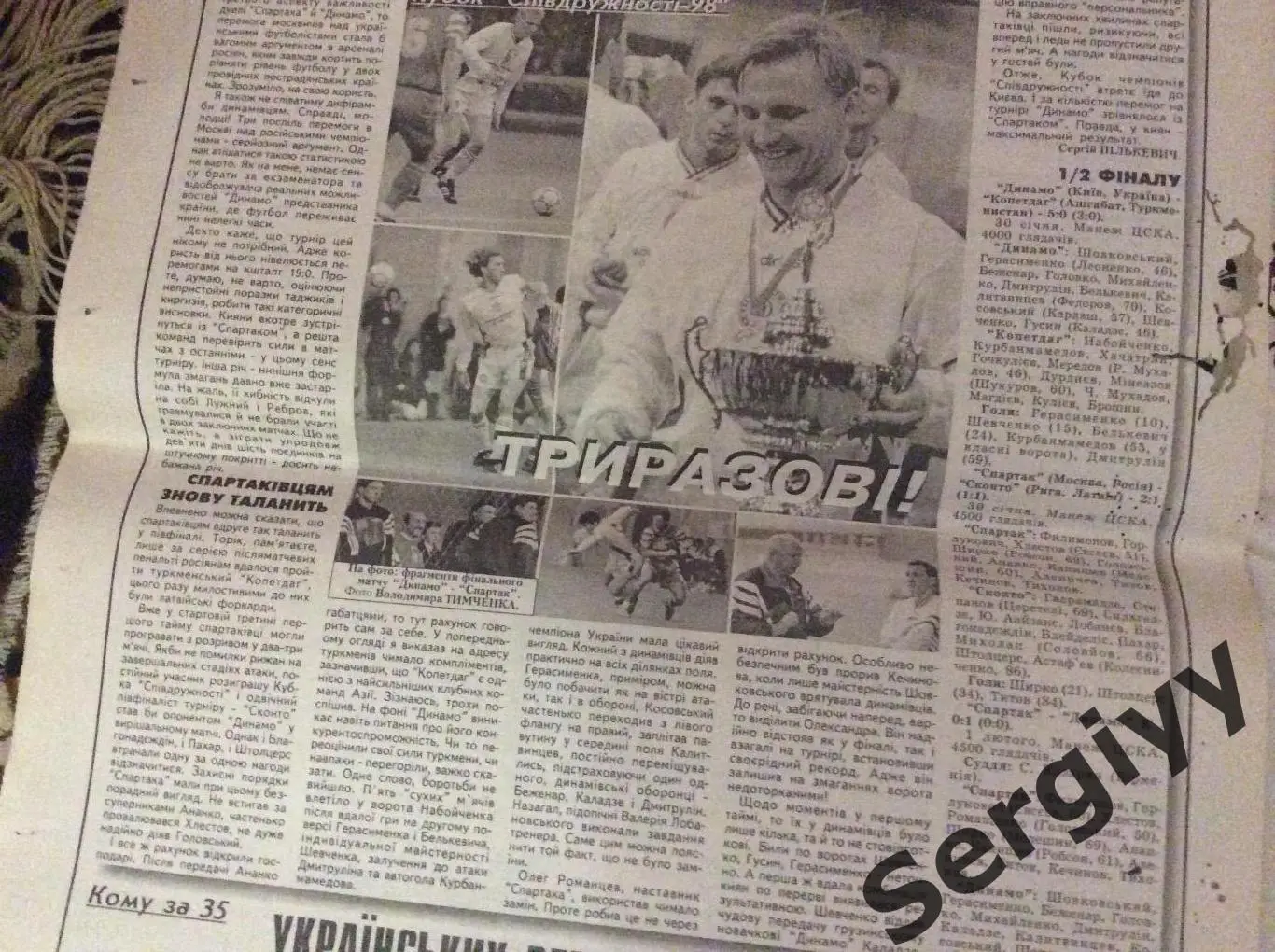 Український футбол номер 8 від 4.02.1998р 1