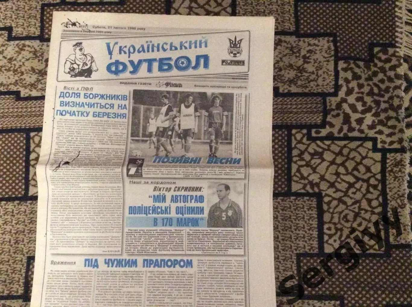 Український футбол номер 13 від 21.02.1998р