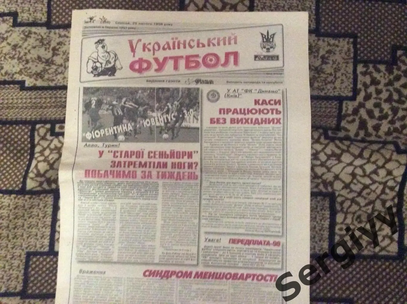 Український футбол номер 14 від 25.02.1998р