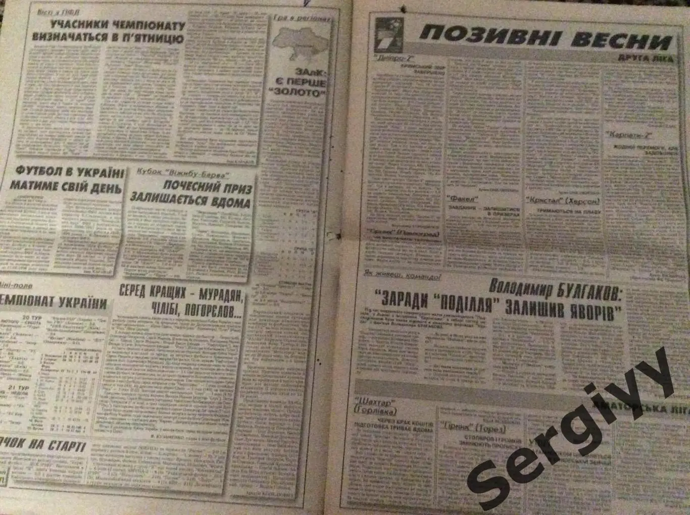 Український футбол номер 16 від 4.03.1998р 3