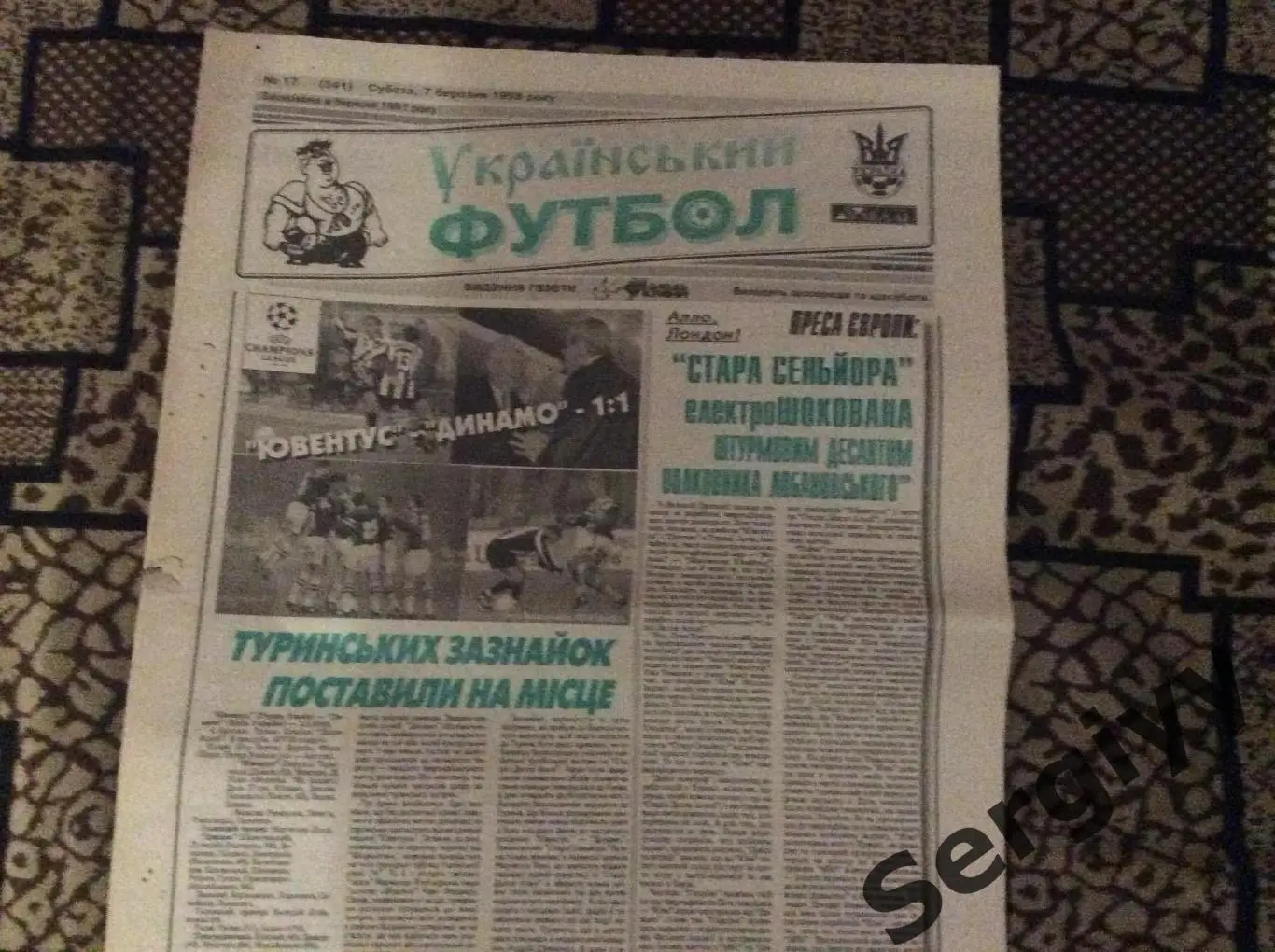 Український футбол номер 17 від 7.03.1998р