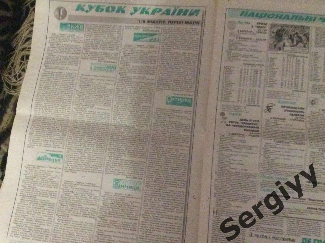 Український футбол номер 18 від 11.03.1998р 2
