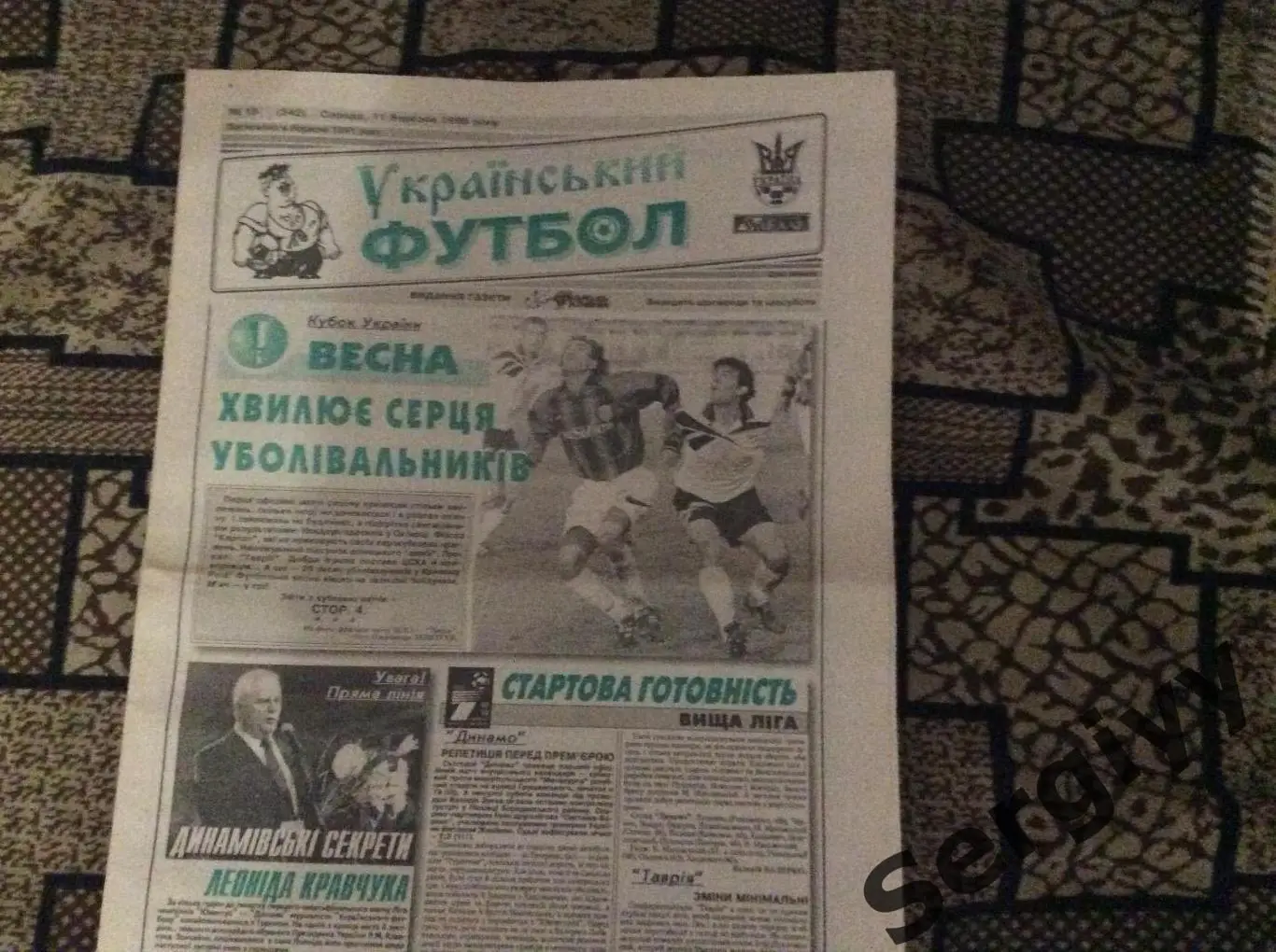 Український футбол номер 18 від 11.03.1998р