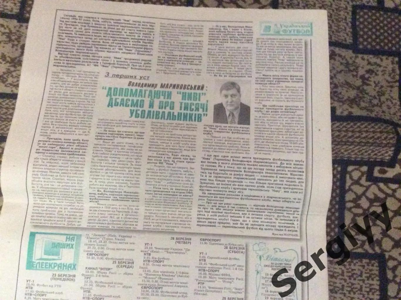 Український футбол номер 21 від 21.03.1998р 4