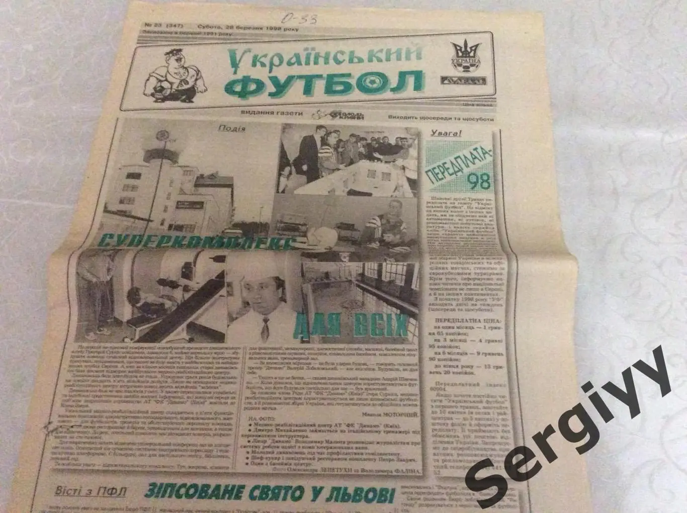Український футбол номер 23 від 28.03.1998р