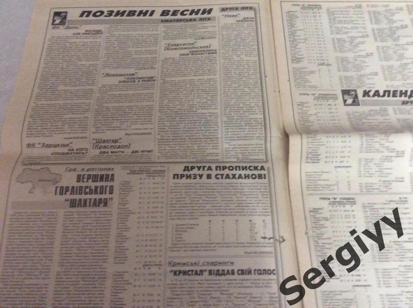 Український футбол номер 23 від 28.03.1998р 1